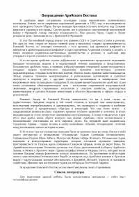 Что называют арабским возрождением
