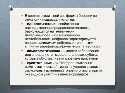 Криптогенная эпилепсия что это такое