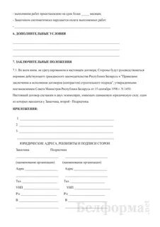 Договор подряда рб 2024