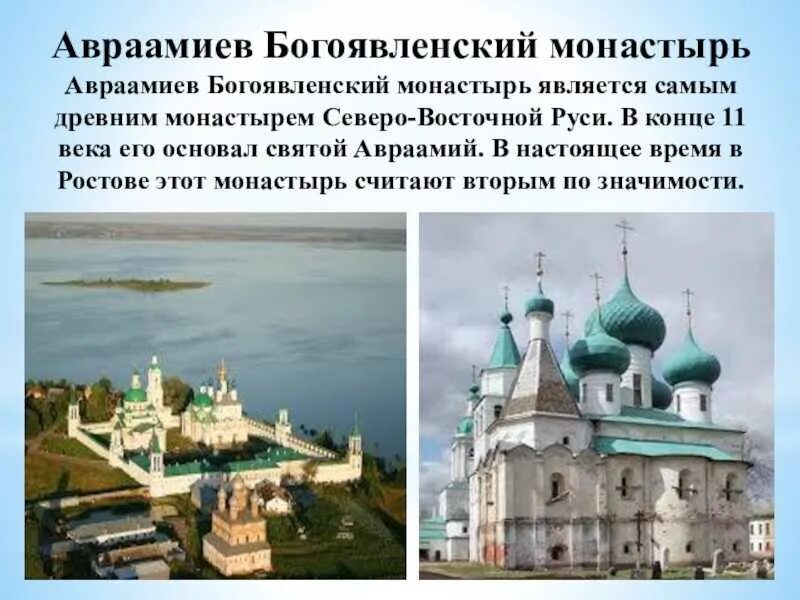 Авраамиев монастырь Ростов Великий. Богоявленский Авраамиев монастырь в Ростове. Авраамиев Богоявленский монастырь, Ростов, Россия, 1553–1555. Женский Богоявленский монастырь в Ростове.