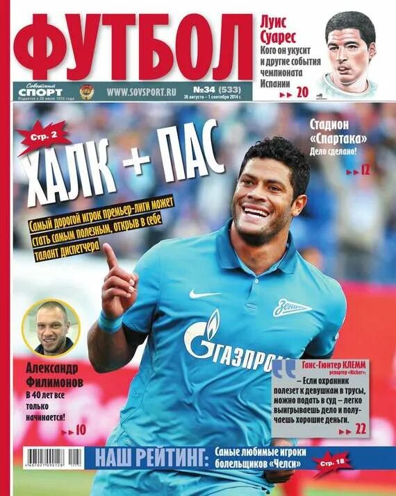 Газеты про футбол. Газета футбол. Цска чемпион уефа 2005. Газеты про футбол. Еженедельник футбол.