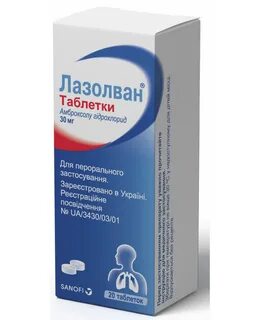 Лазолван принимать до еды