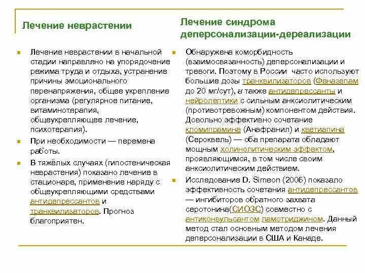 Как избавиться от дереализации и деперсонализации. Синдром дереализации-деперсонализации. синдром деперсонализации - дереализации симптомы. причины дереализации и деперсонализации. дереализация и деперсонализация.