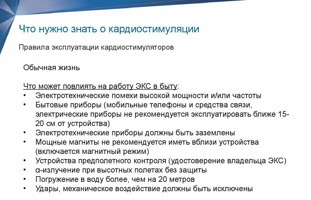 Кардиостимулятор при каком пульсе. Что нельзя делать при кардиостимуляторе. памятка для пациентов с кардиостимулятором. электрокардиостимулятор осложнения. ограничения для больных с кардиостимулятором.