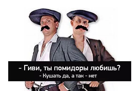 Любишь есть помидоры люби и. Люблю помидоры. Стих прошла любовь завяли помидоры любовный. Любишь есть помидоры люби и. Гиви ты помидоры любишь кушать-люблю а так-нет.