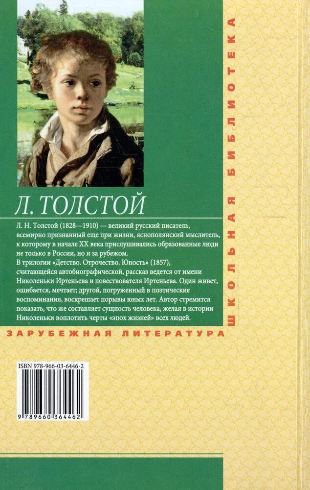 Детство отрочество Юность толстой. Книга детство отрочество Юность толстой. Рассказ детство. Детство юношество отрочество.