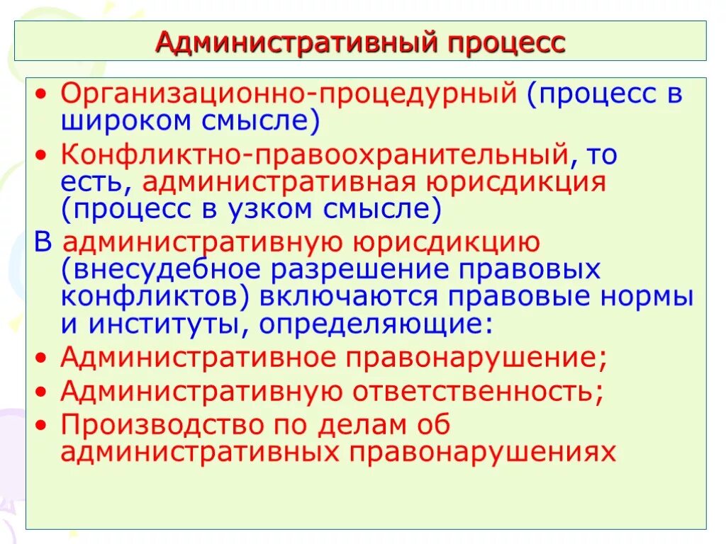 Предмет административного процесса. Административный процесс. понятие административного процесса. сущность административного процесса. структура административного процесса.