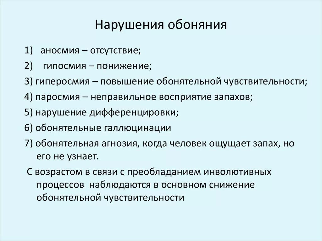 Причина запаха от тела человека. Нарушение обоняния. Причины расстройства обоняния. Виды нарушения обоняния. Заболевания органа обоняния.