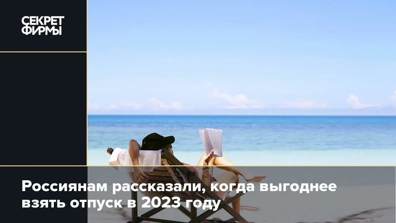 Отпуск в 2025 когда выгоднее