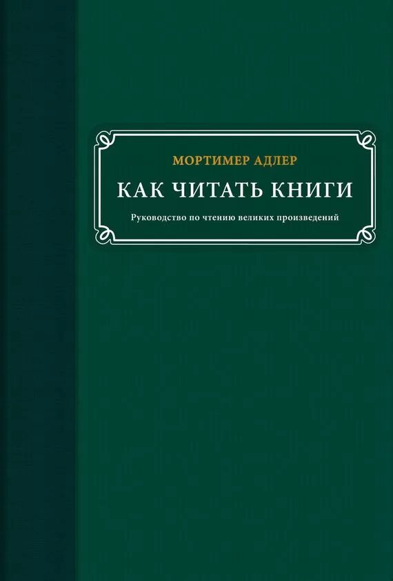 Книги как понимать литературу. Литература потерянного поколения. Книги как понимать литературу. Фостер искусство чтения книга. Как правильно читать книги.