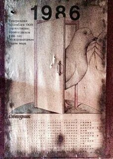 1 января 1986