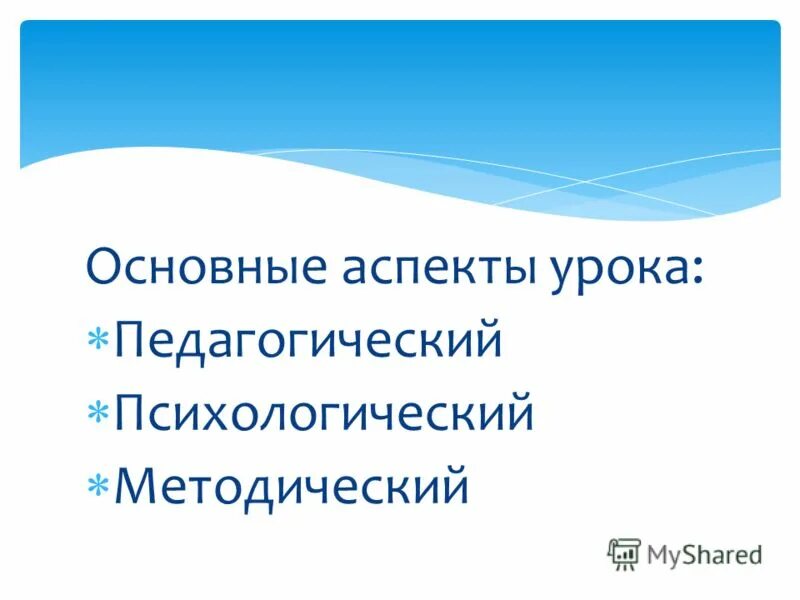 психологические аспекты урока. психологические аспекты урока. психологические аспекты урока. психологический аспект анализа урока. аспектный анализ урока.