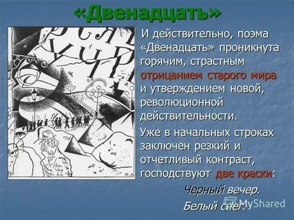 11 класс поэма двенадцать