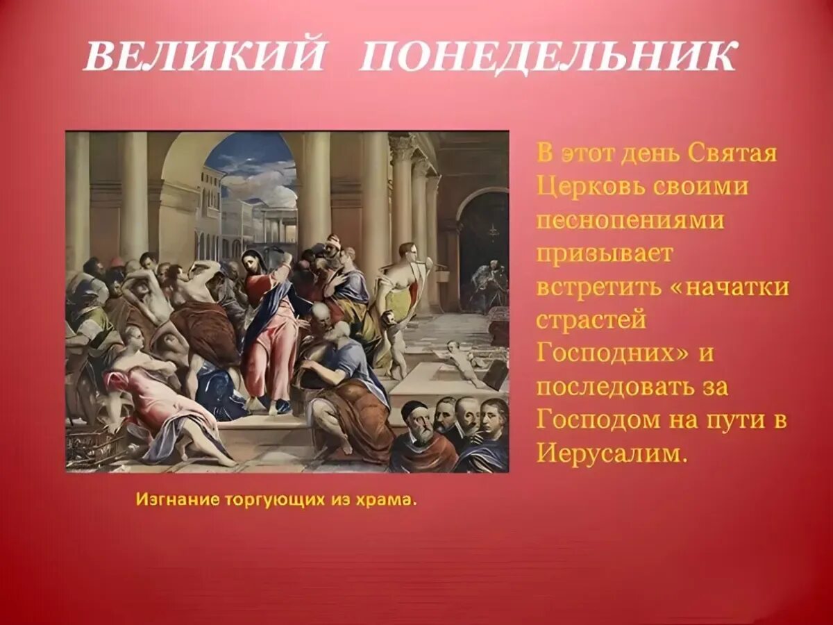 Понедельник страстной недели. Великий понедельник. Начало страстной седмицы.. Великий понедельник. Страстная неделя Великий понедельник. Великий понедельник страстной седмицы Великого поста.