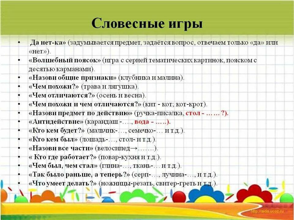 Развивающие вопросы для 6 лет. Вопросы для дошкольников. словесные игры для дошкольников. устные игры для дошкольников. игры со словами названия.