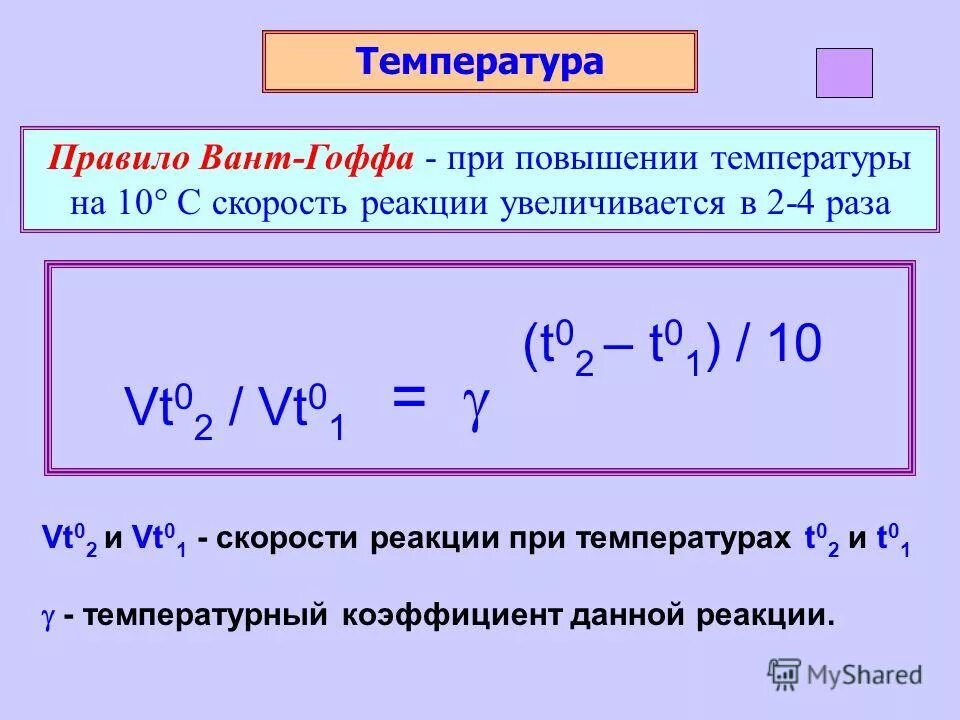 Скорость реакции возрастет при увеличении