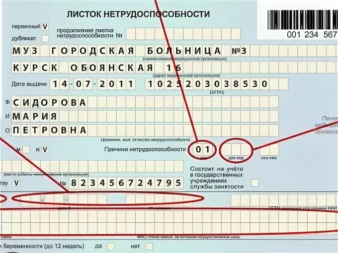 34 в больничном листе. Листок нетрудоспособности. Номер листка нетрудоспособности. Номер больничного листа. Лист нетрудоспособности номер.