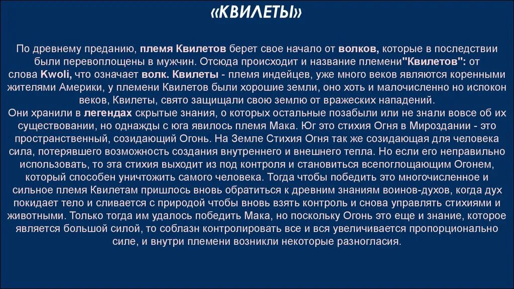 Отсюда и возникает. Легенды квилетов. Легенды квилетов книга. Легенды о хладных демонах. Апотамкин легенды квилетов.