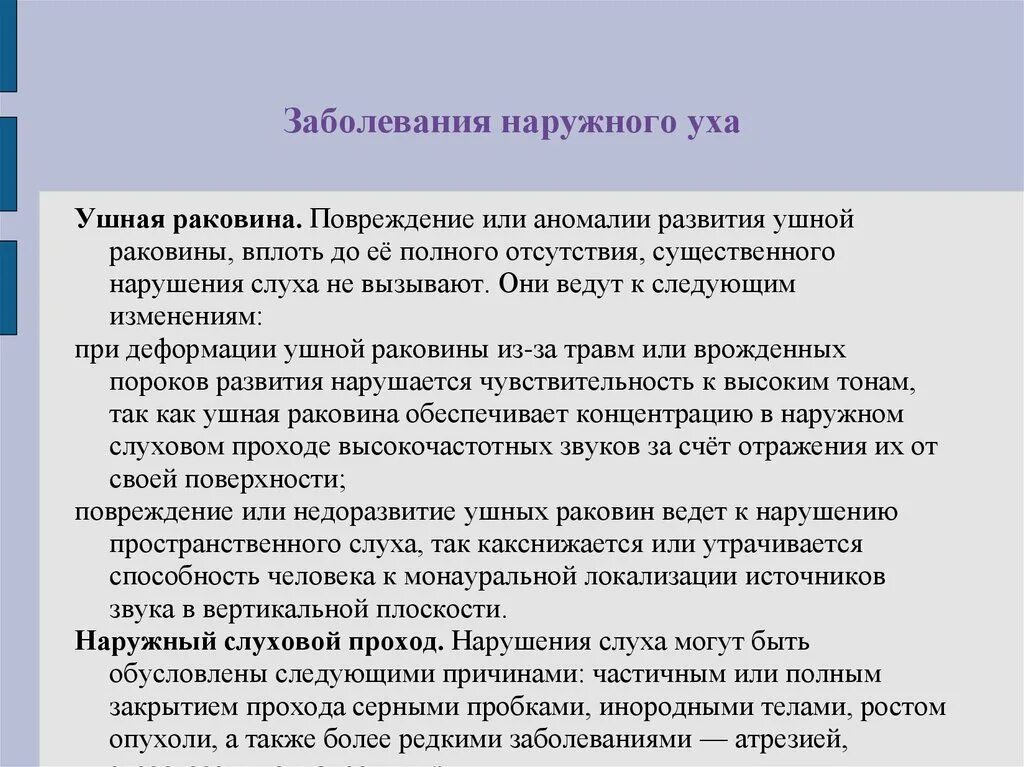 Заболевания наружного. Патологии наружного отдела слуха. Заболевания наружного уха. Аномалии развития наружного уха. Заболевание слуховой системы.