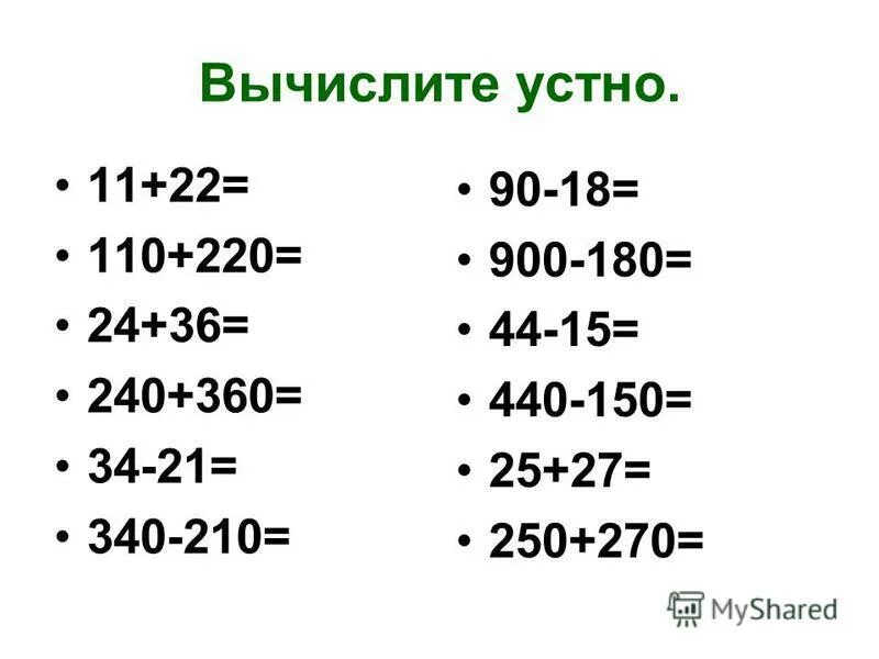 Контроль вычислительных навыков 3 класс. Таблица формирования навыков устного счёта. Проверка вычислительных навыков. Вычислительные навыки 4 класс 4 четверть. Задания для проверки навыков устного счета.