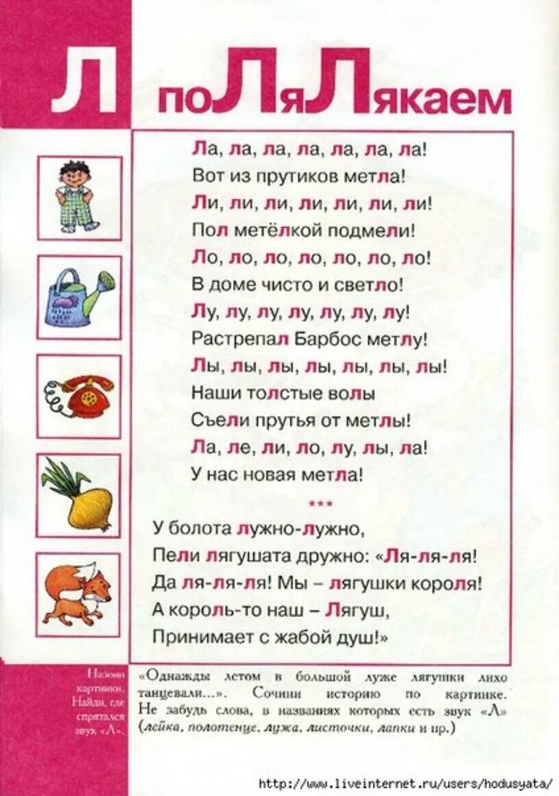 Как выговаривать букву с. Логопедическая Азбука Лагздынь. Упражнения для буквы с логопедические упражнения. Логопедические стишки. Логопедические стихи.