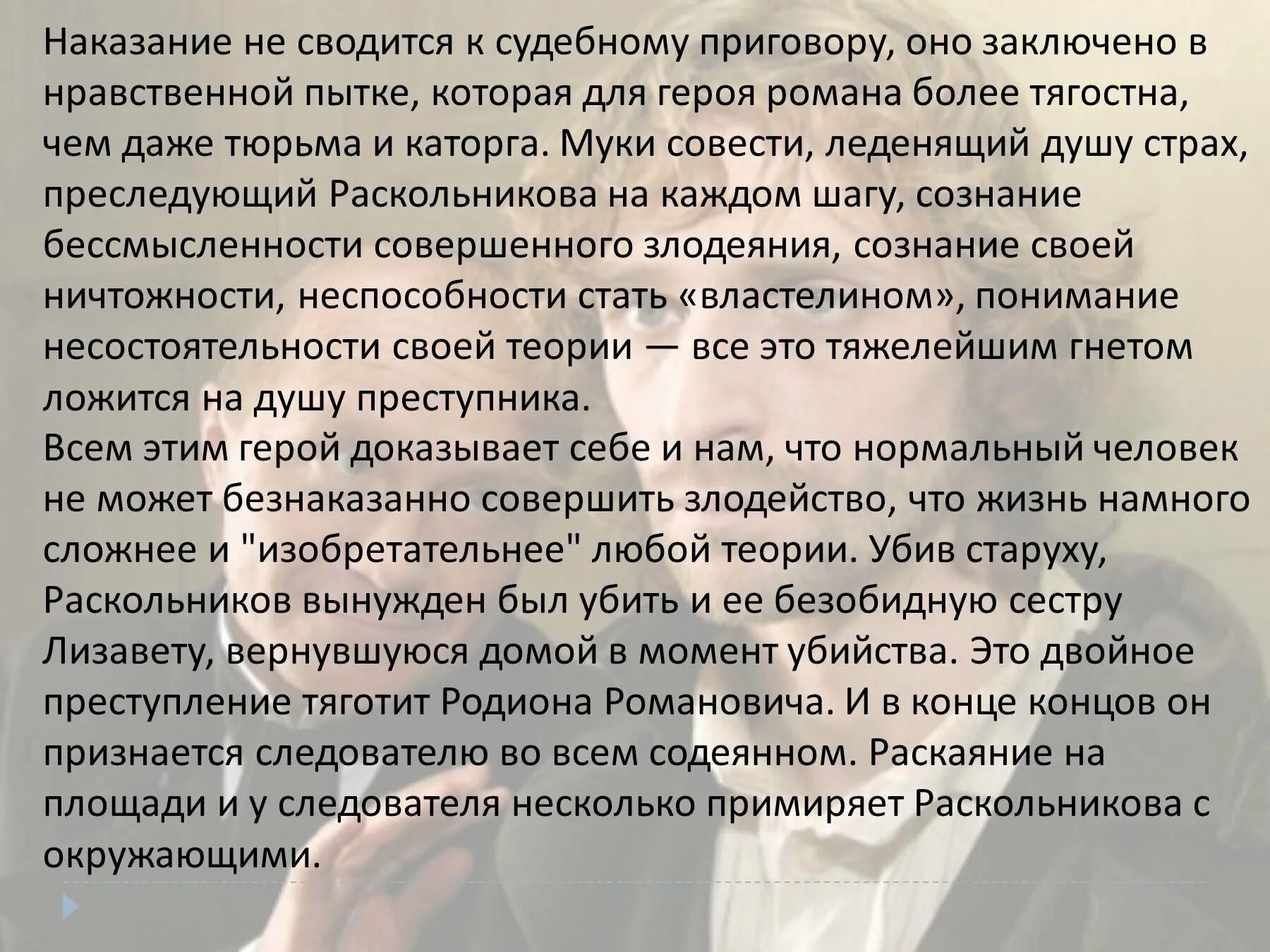 Может ли совесть сильнее наказать чем суд. Наказание Раскольникова. В чем наказание Раскольникова. Преступление и наказание Раскольникова сочинение. Муки совести в преступлении и наказании.