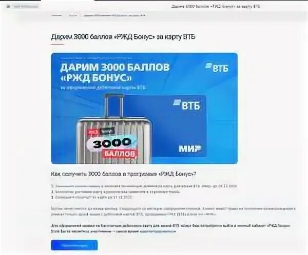 Промокод ржд апрель 2024