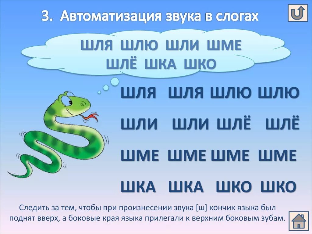 Автоматизация звука ш в слогах и словах. Автоматизация звука ш в слогах, словах предложениях. Автоматизация ш в слогах со стечением согласных. Автоматизация звука ш в слогах задания.