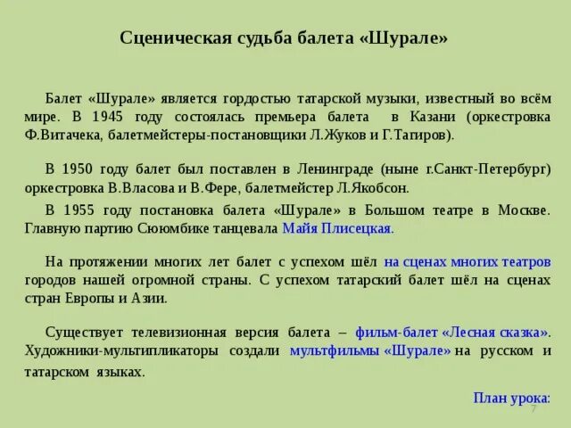 Шурале краткое содержание 5 класс. Балет шурале 1945. история создания шурале. либретто балета шурале.