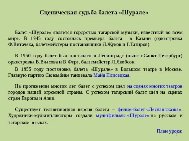 Сценическая судьба. История создания Шурале. Шурале краткое содержание. Шурале балет композитор.