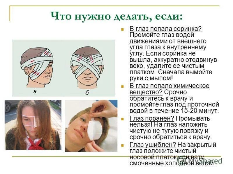 Не видно что попало в глаз. Если в глаз попала соринка. в глаз что-то попало что делать. что сделать если в глаз попала искринка. что то попало в глаз и не выходит.