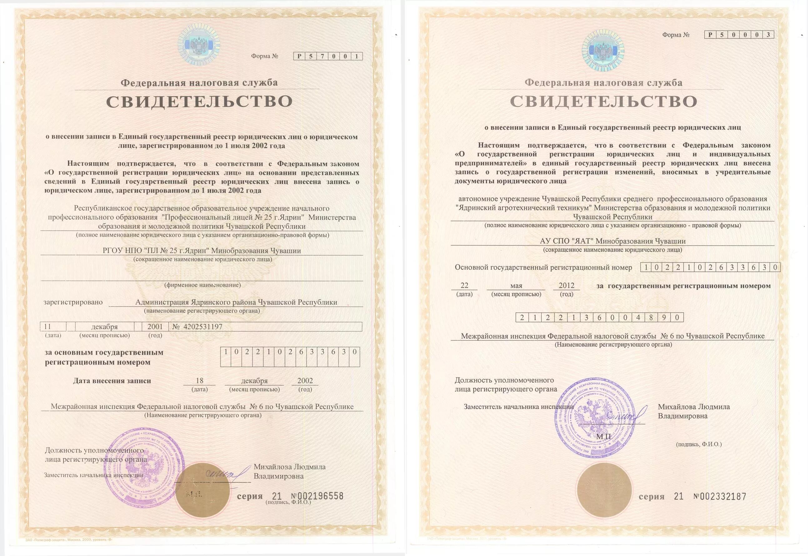 Комиссядата государственной регистрации. Дата регистрации юридического лица. Дата гос регистрации. Выписка егрн получатель. Номер выписки из егрн.