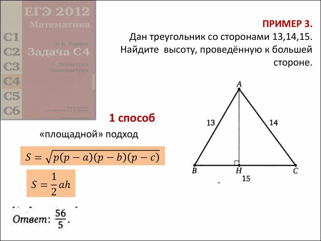 Высота де треугольника