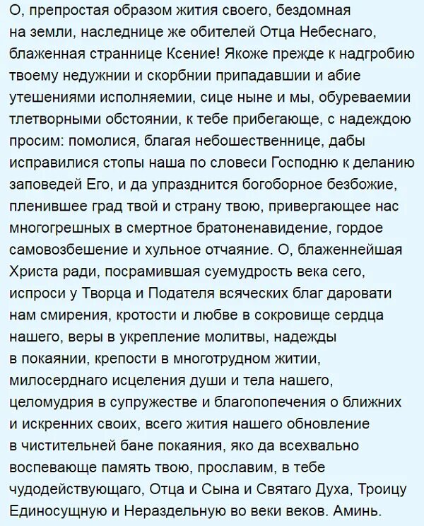О препростая образом жития своего