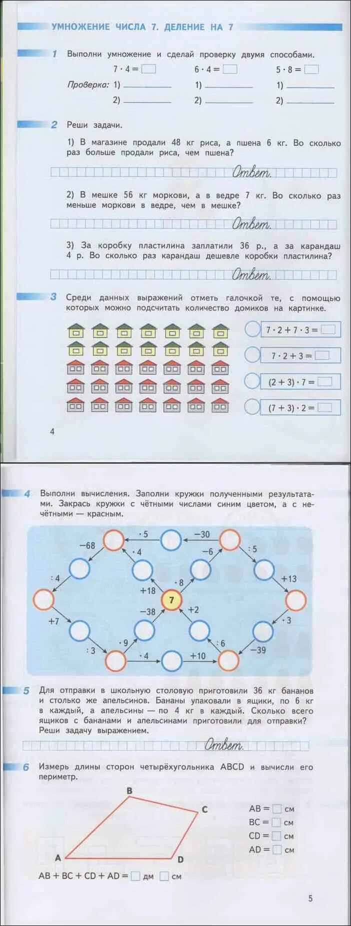 Математика 3класса 2часть дорофеев миракова бука