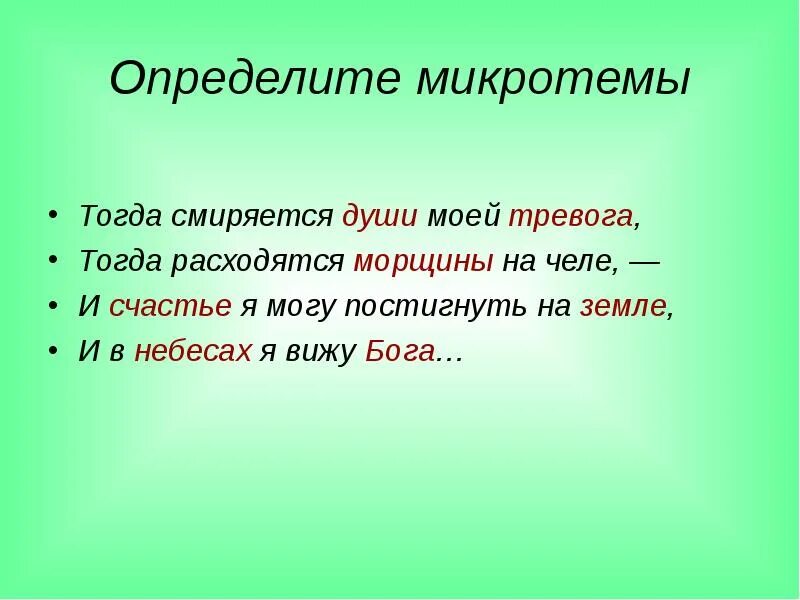Определить 3 микротемы. Как определить микротемы. ка определить микро тему. как определить микроте. как понять что это микротема.