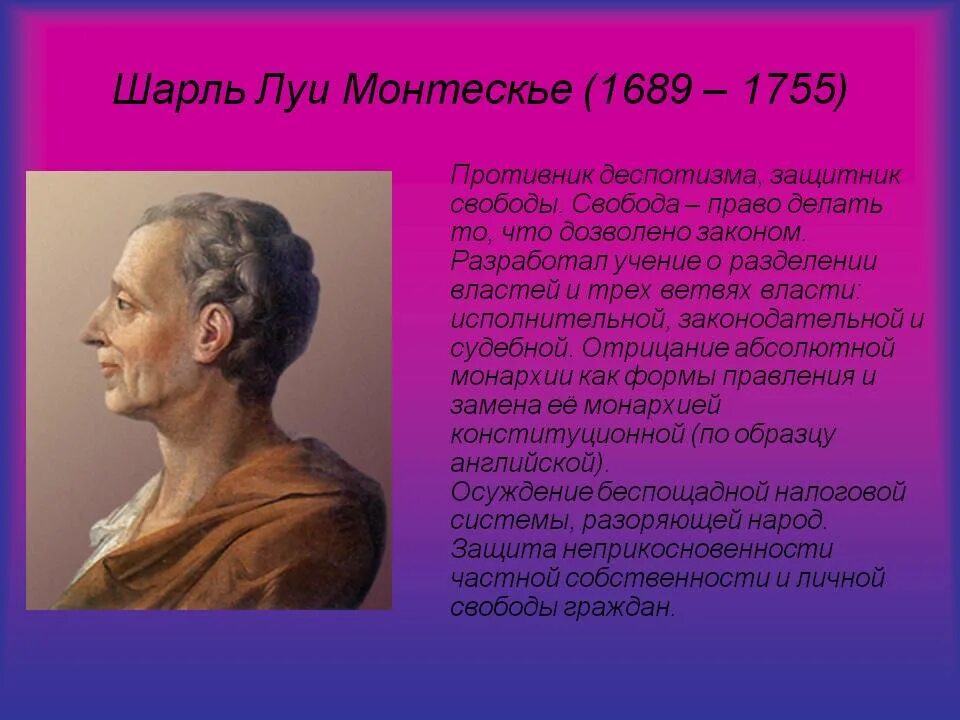 Работы монтескье. Работы монтескье. Работы монтескье. Монтескье (1689 —1755). Работы монтескье.