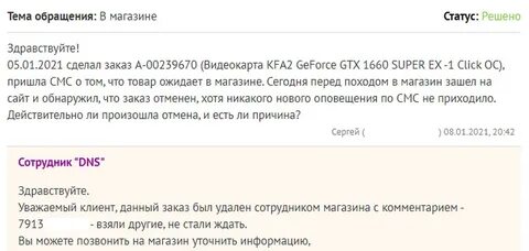 Статус проверки dns