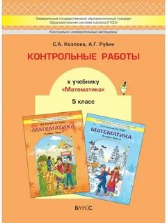 Контрольная работа 4 класс школа 2100