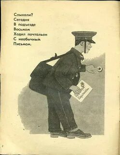 Ушинский сумка почтальона