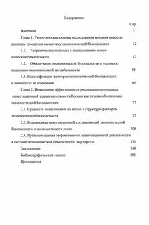 Экономическая безопасность инвестиционной деятельности