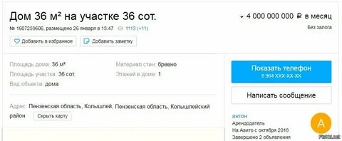 Авито арендодателям