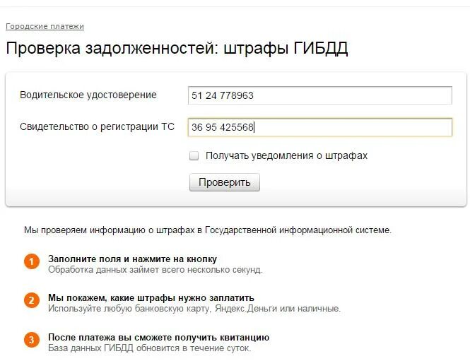 Сайт штрафов гибдд по водительскому удостоверению. Штрафы ГИБДД по водительскому. Штрафы ГИБДД проверить задолженность. Проверить штрафы ГИБДД по номеру. Штрафы ГИБДД по номеру водительского удостоверения.