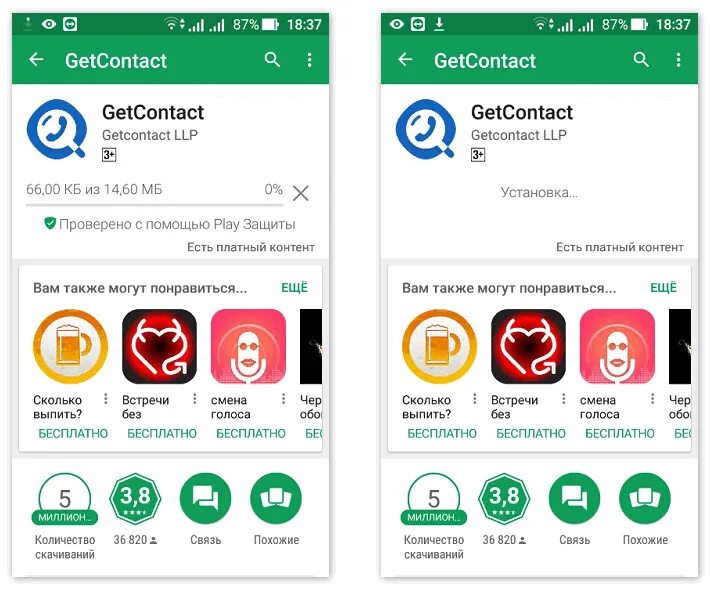 Getcontact com en unlist официального сайта. Гетконтакт. Приложение get contact. Приложение get contact для чего. Как пользоваться get contact.