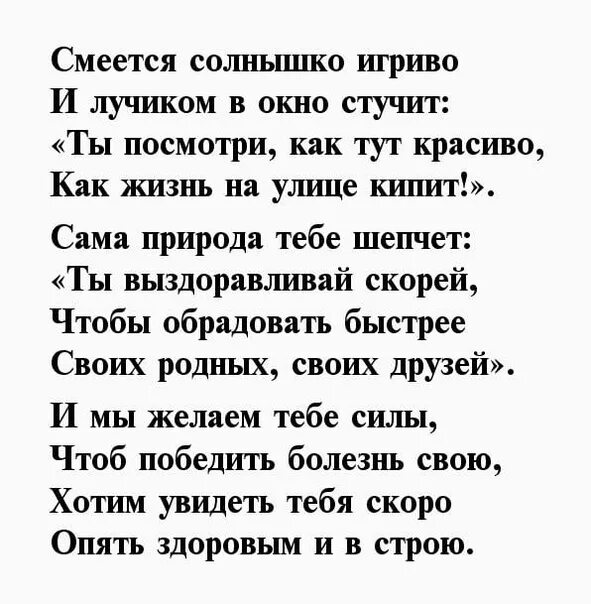 Стихотворение заболел. Стих для выздоровления. Стих выздоравливай. Стихи о выздоровлении женщине. Скорейшего выздоровления в стихах женщине.