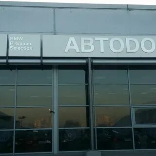 Автодом бмв вернадского