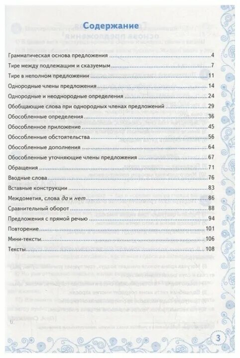 фгос м. тренажер 5 класс русский язык. скрипка тренажер по русскому языку. тренажер по русскому языку 7 класс. тренажер по русскому языку 5 класс фгос.