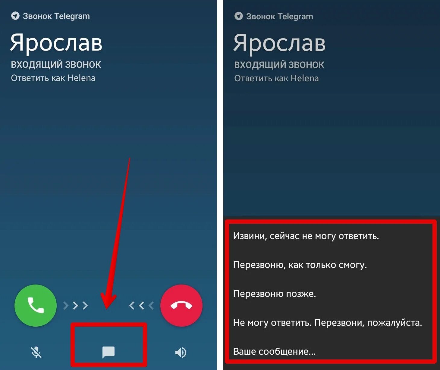 Входящий звонок телеграмм. Звонок в телеграмме. Входящие звонки. Смартфон входящий звонок. Почему звонок отклонен