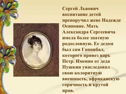 Детское имя пушкина