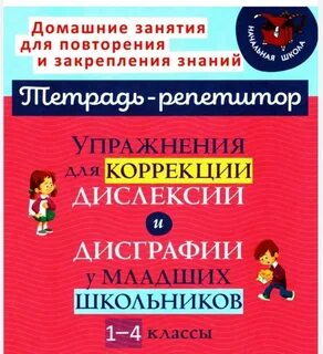 Профилактика дисграфии и дислексии основана на